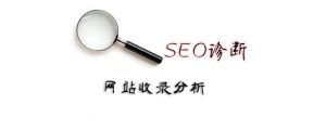 如何加快网站内容收录速度 杭州网站优化 SEO免费教程 第2张